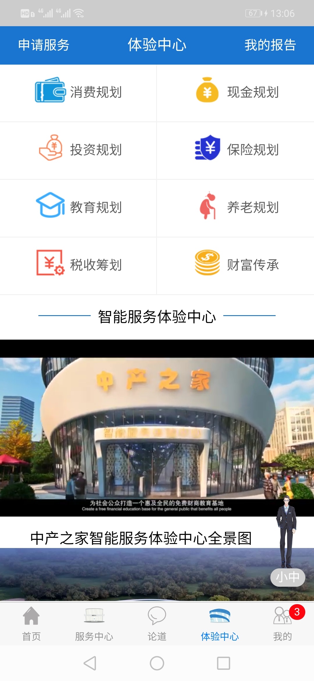 分享一个11羊毛，下载道理app，注册好了去体验中心，明星理财师那里随便选个中级的，91 / 作者:冯龙响 / 
