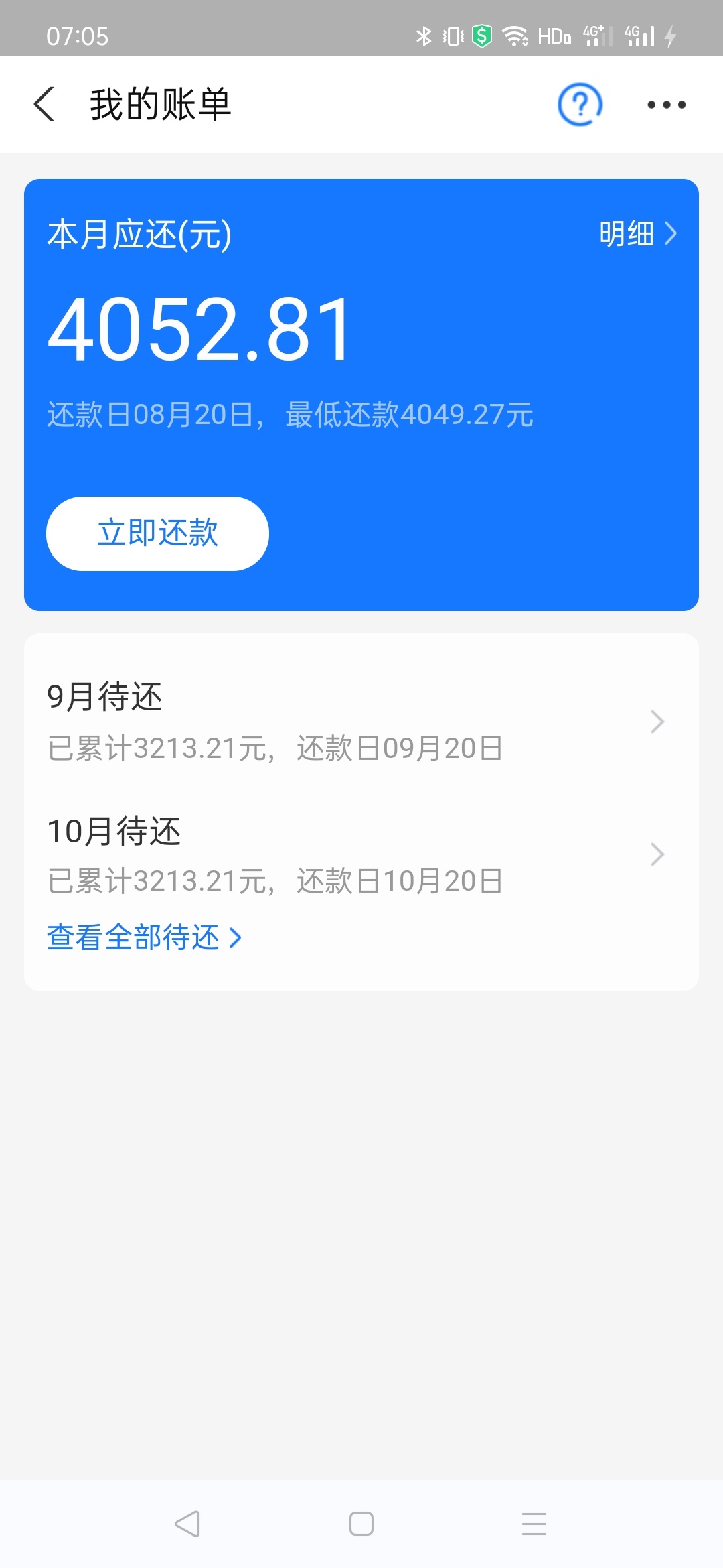 2021年7月花呗逾期图片图片