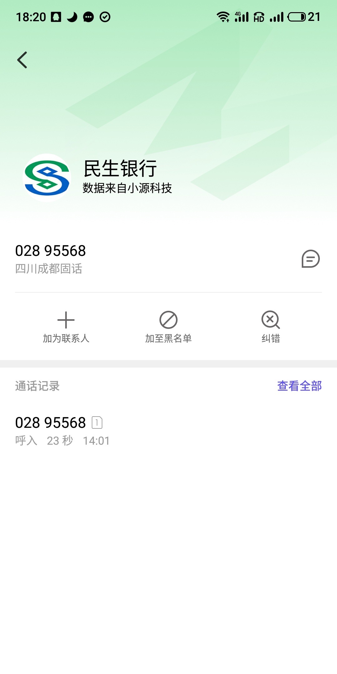 民生银行每天打电话(民生银行天天打电话干什么)