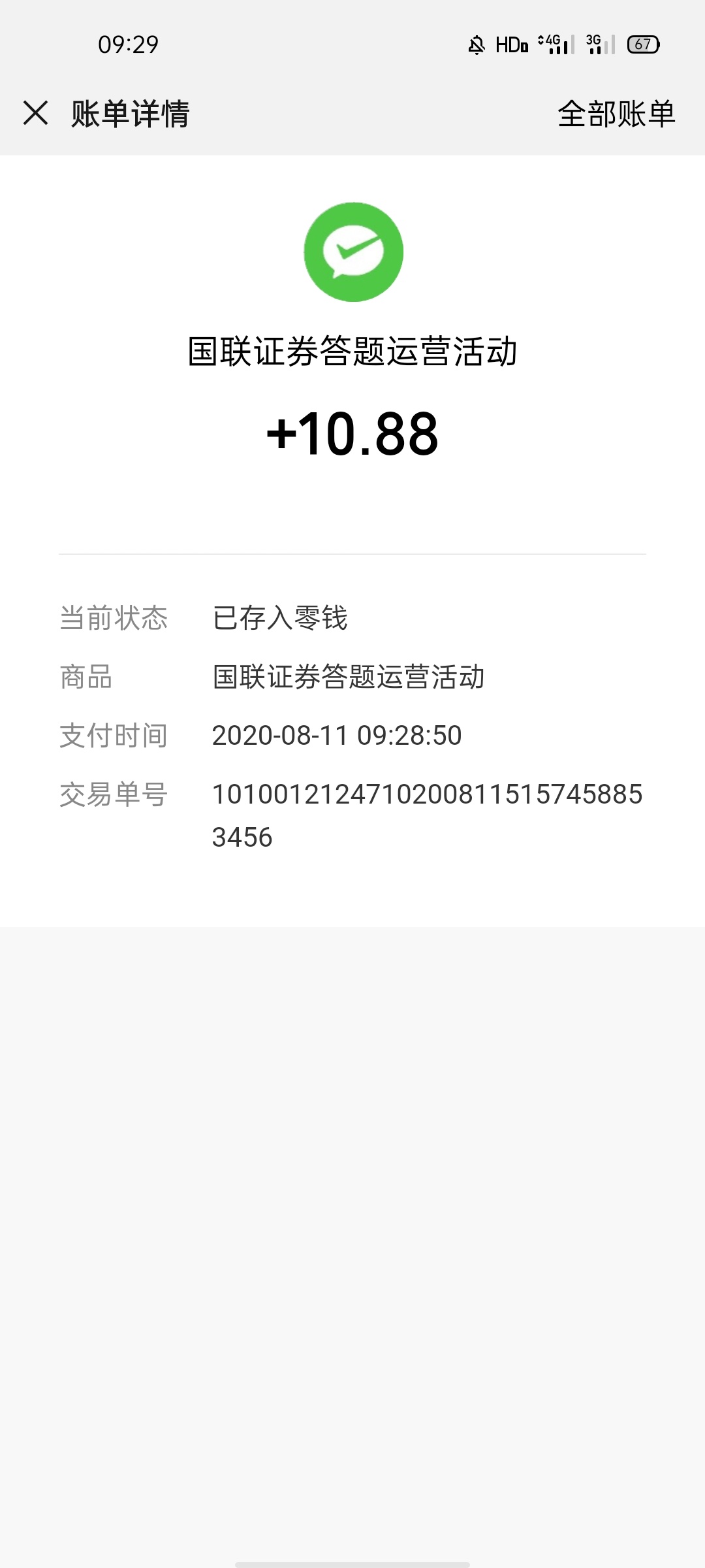国联证券答题红包，小羊毛


55 / 作者:从未遇见 / 