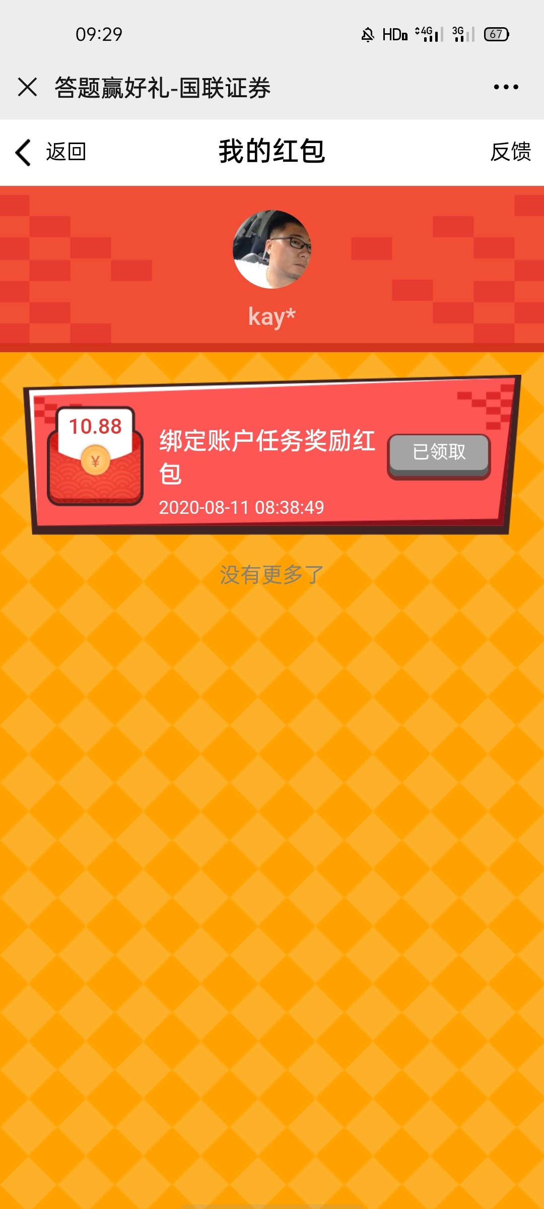国联证券答题红包，小羊毛


2 / 作者:从未遇见 / 