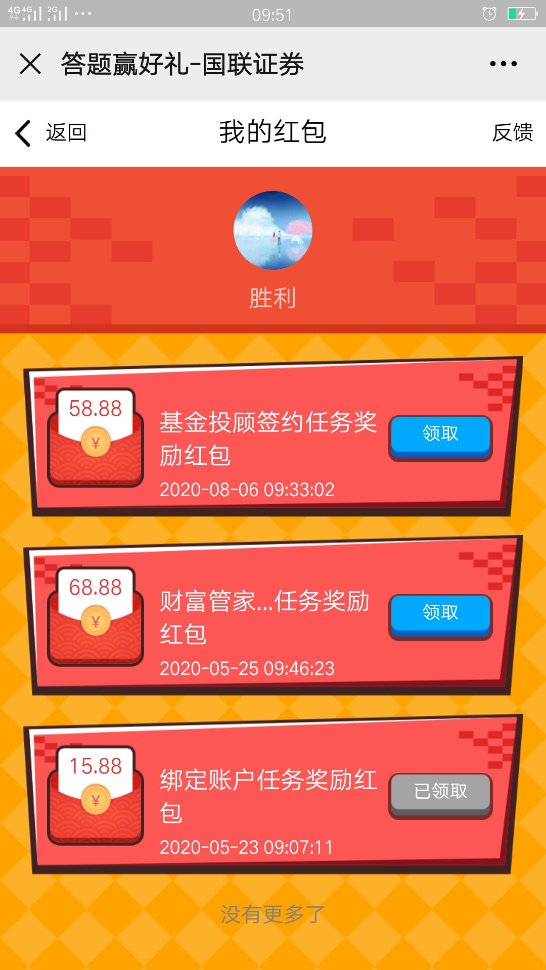 国联证券答题红包，小羊毛


42 / 作者:欣然起舞 / 