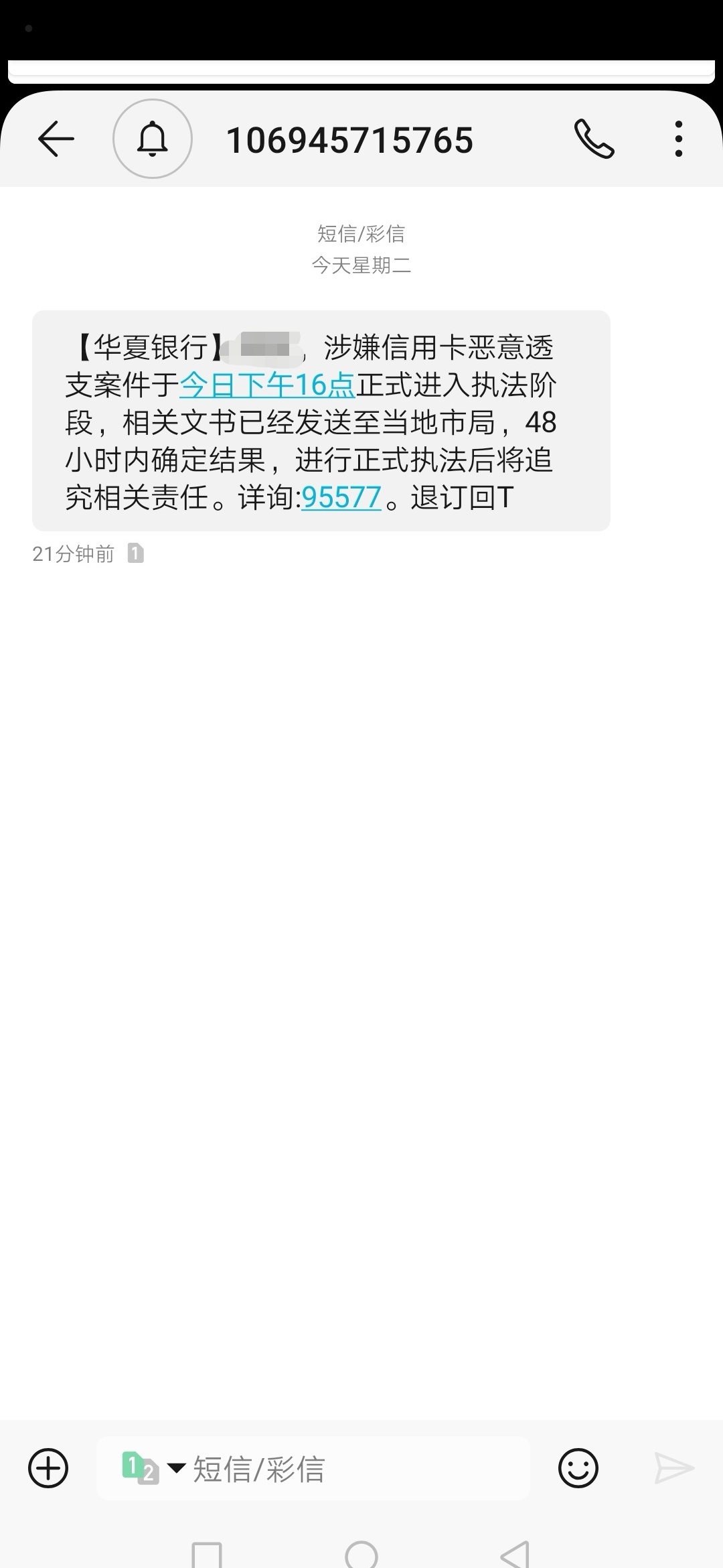有没有华夏信用卡逾期的大佬  收到过这样的短信吗  什么鬼  只是催收吗

49 / 作者:抽鞭炮的小女孩 / 