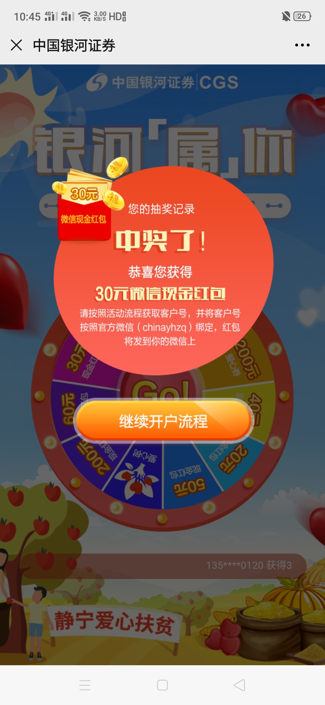 银河证券昨天开户，今天30红包到手了



70 / 作者:晓嘉123 / 