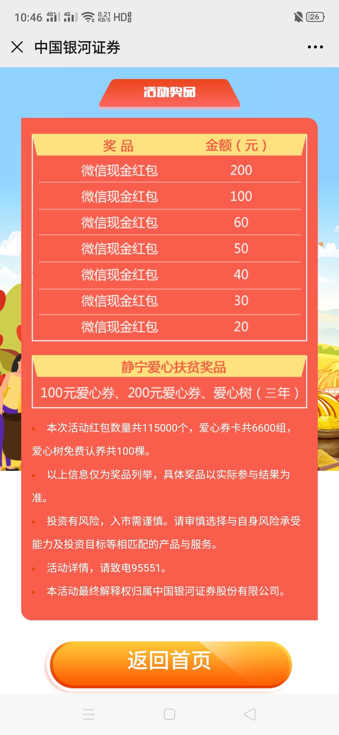 银河证券昨天开户，今天30红包到手了



59 / 作者:晓嘉123 / 