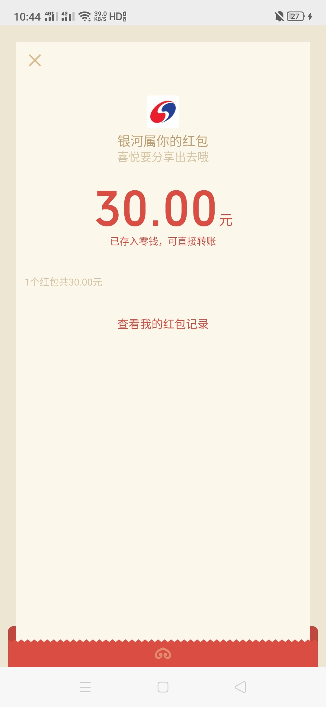 银河证券昨天开户，今天30红包到手了



80 / 作者:晓嘉123 / 