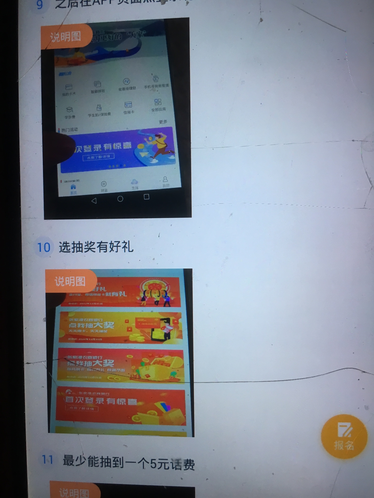 最新的8.8银行的，还是热的，老哥们速度哦



84 / 作者:一切随风6666 / 