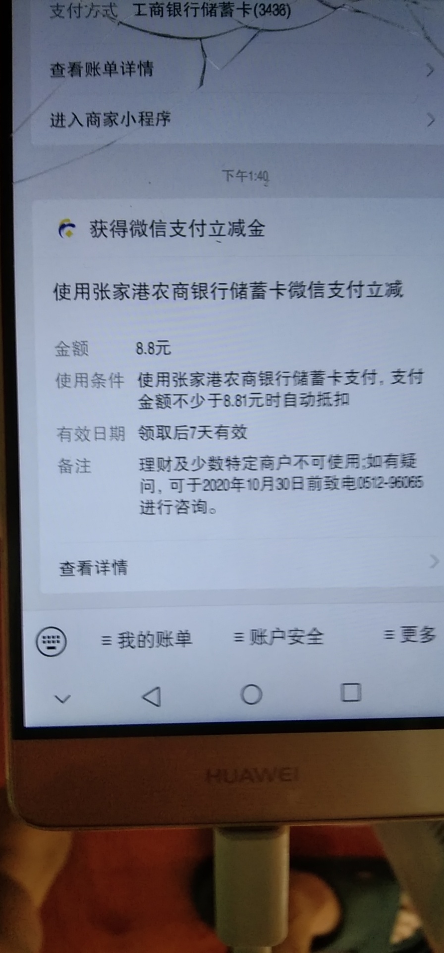 真真假假，假假真真，俩号，常用的这个号反而没得立减金，奶奶个熊，银行立减金撸撸多35 / 作者:规矩的男人 / 
