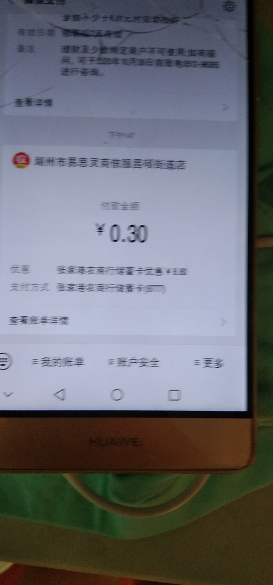 真真假假，假假真真，俩号，常用的这个号反而没得立减金，奶奶个熊，银行立减金撸撸多25 / 作者:规矩的男人 / 