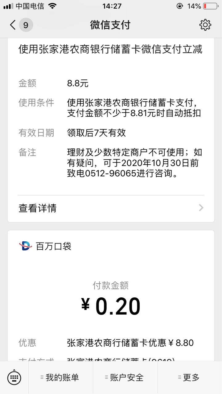 最新的8.8银行的，还是热的，老哥们速度哦



94 / 作者:何时上按 / 