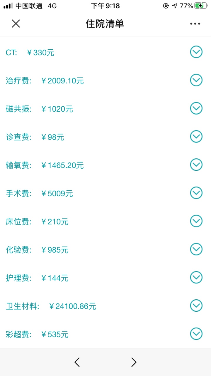 老哥们，我爸做了一个腰椎手术，手术费只有5000，为啥卫生材料费要24000???

62 / 作者:zhu1314520 / 
