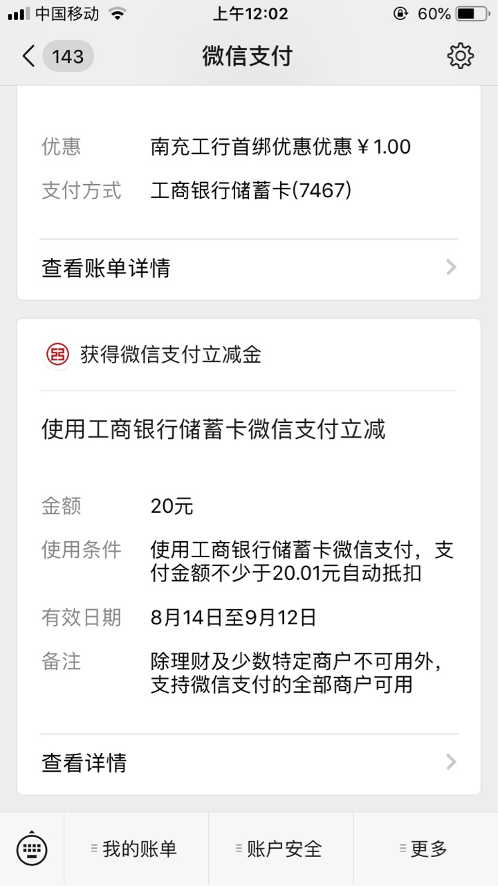 工银20立减金可以领了 冲冲冲

73 / 作者:善良的人。 / 