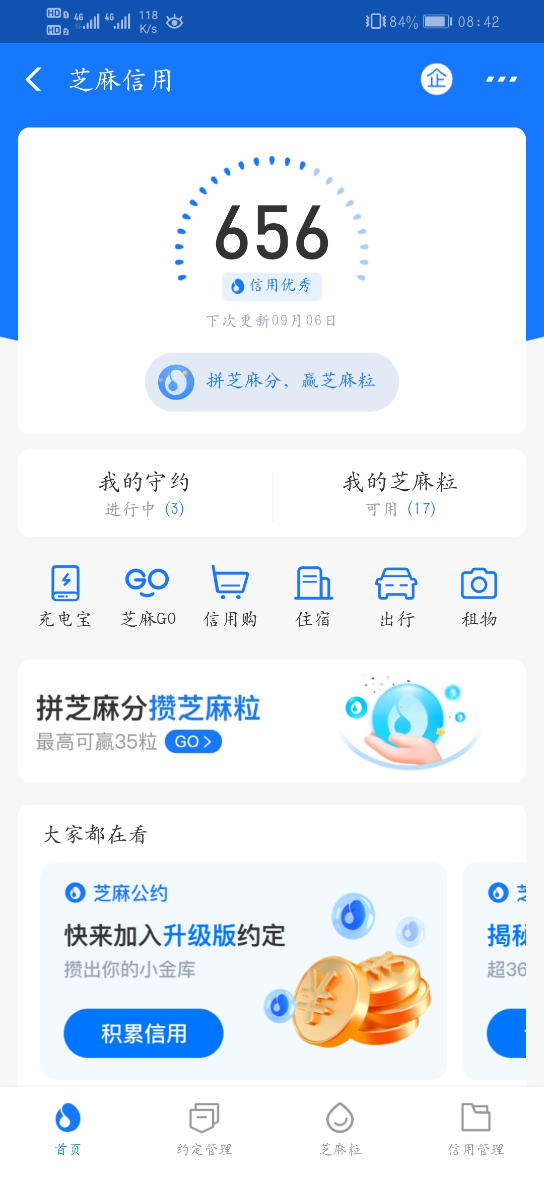 芝麻信用高清截图图片