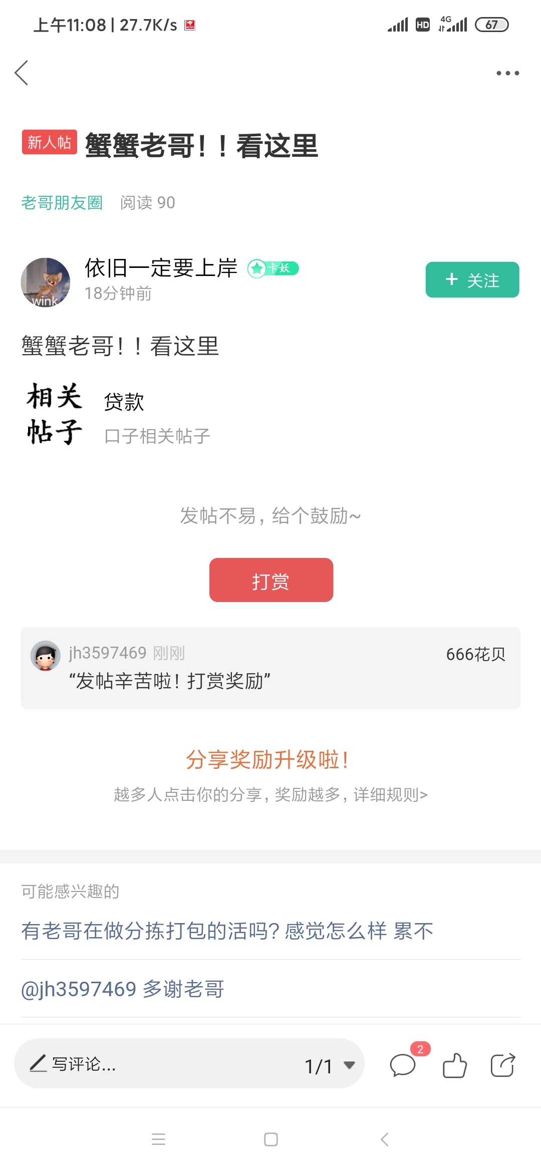 蟹蟹老哥！！看这里
4 / 作者:jh3597469 / 