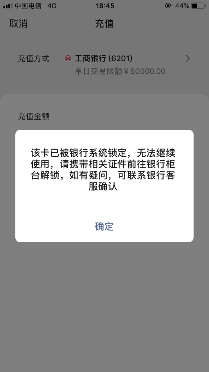 工商银行卡被锁图片图片