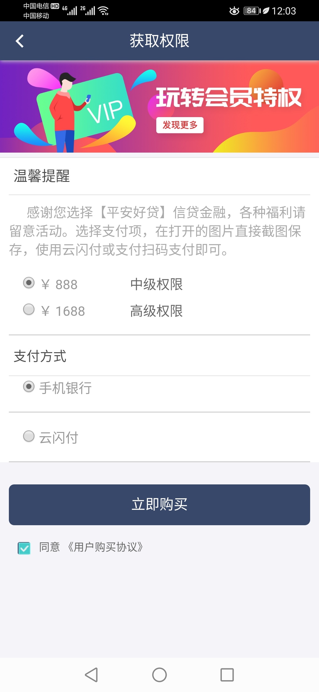 请问各位老铁 这种电话邀请的  审批通过了但是提现要买会员 是不是骗子 在线等 谢谢

21 / 作者:8580120 / 