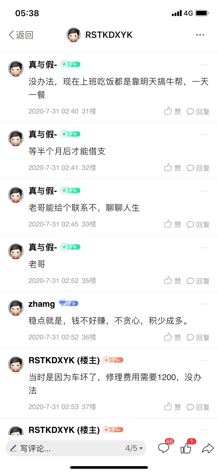 ，@@真与假- 遛G了，借钱不还，各种找理由，借了100不知足装病说买药差钱，信誓旦旦说37 / 作者:RSTKDXYK / 