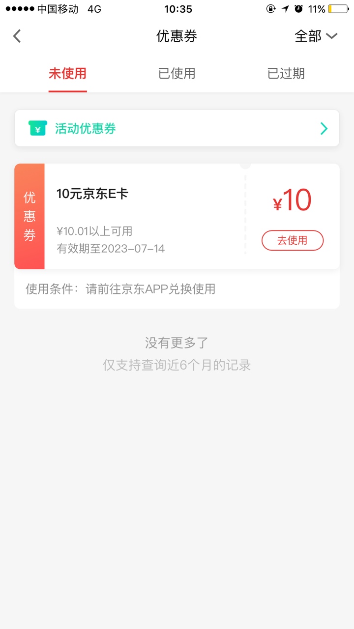 10元京东E卡，绑卡就有，老哥们快去撸


95 / 作者:Czwong / 