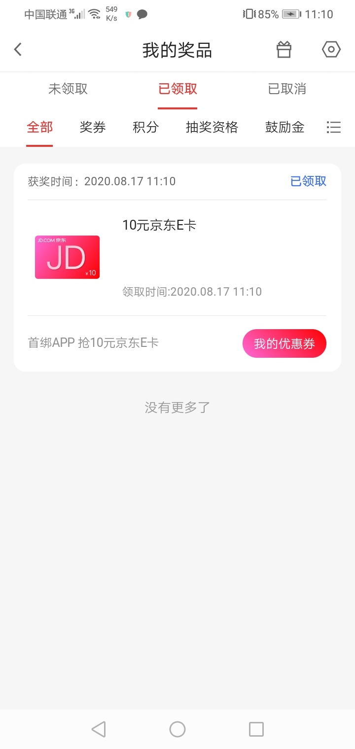 10元京东E卡，绑卡就有，老哥们快去撸


77 / 作者:恬然 / 