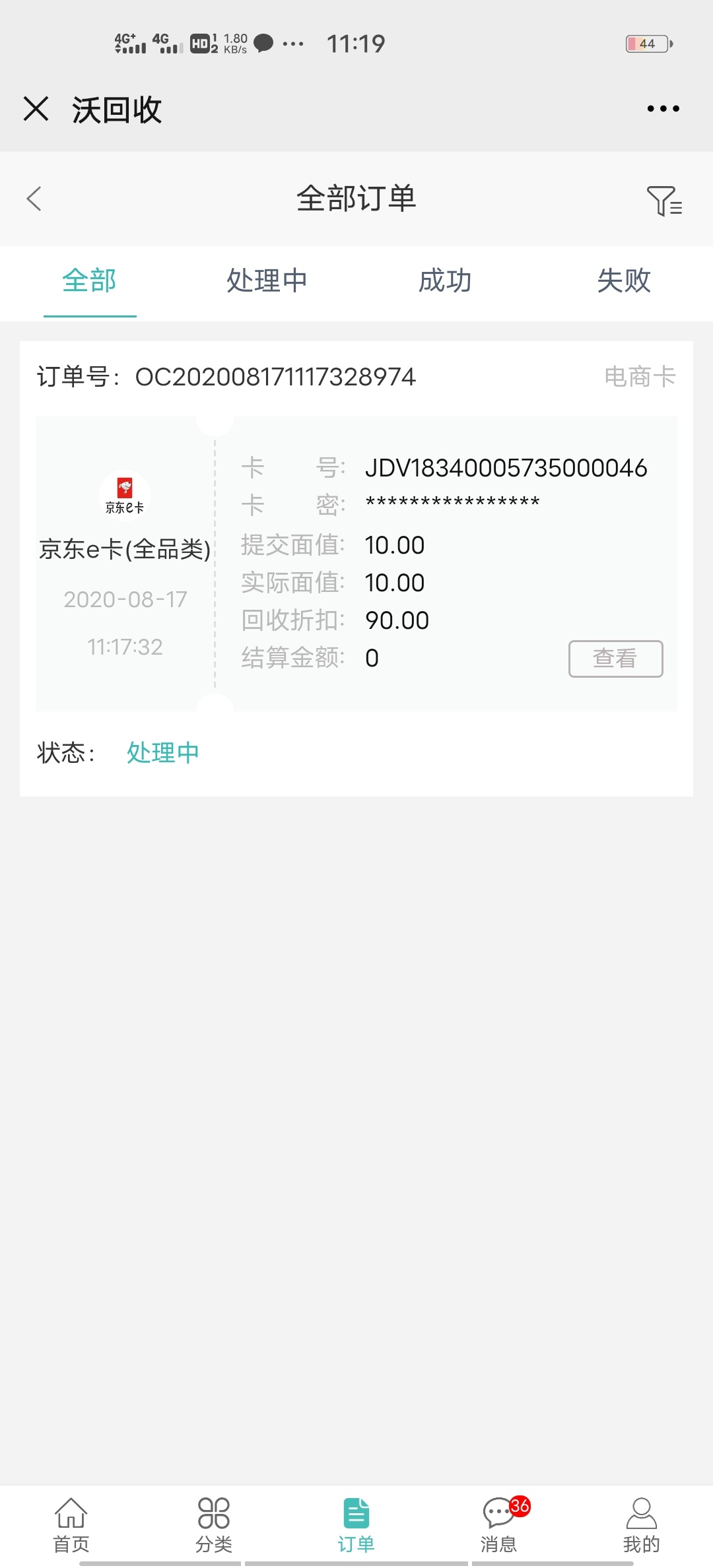 10元京东E卡，绑卡就有，老哥们快去撸


84 / 作者:贝贝苝^O^ / 