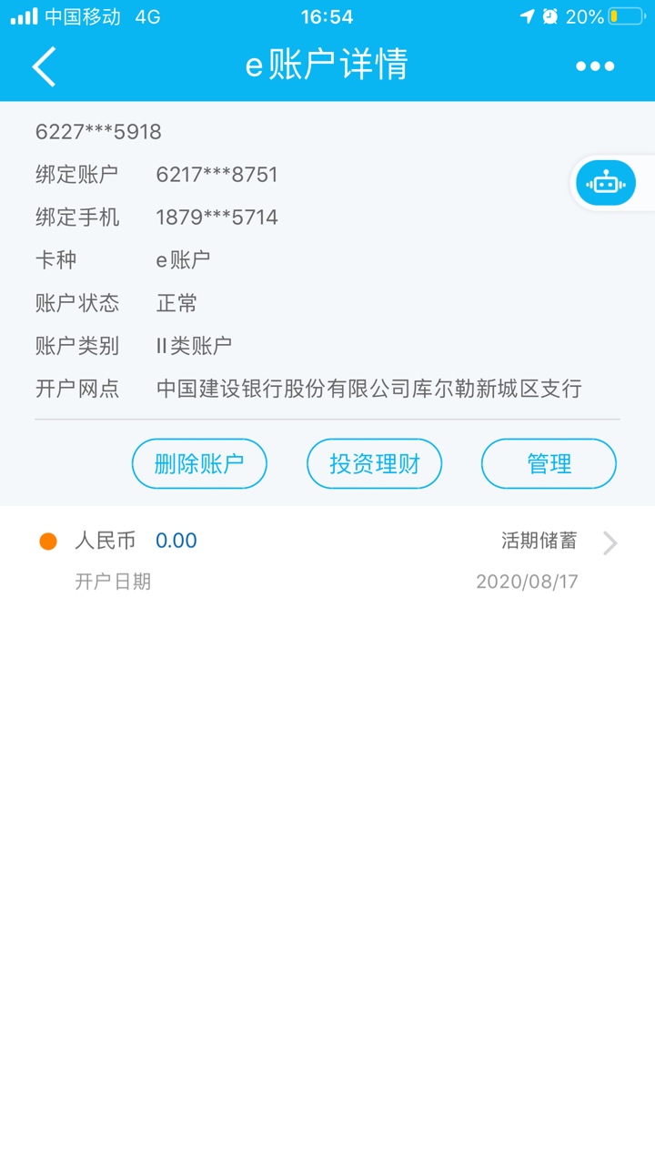 建设银行开通的的e账户就是2类卡是吧？

55 / 作者:主角爱我 / 