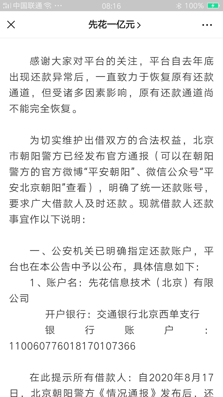 先花一亿元？怎么回事？警察帮催收？26 / 作者:艾斯奥特曼 / 