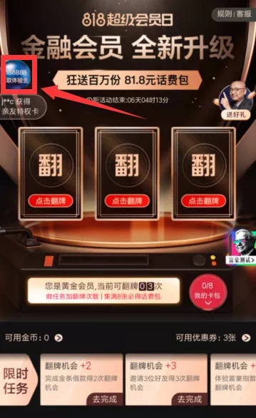 京东金融818体验金羊毛，主页活动左上方蓝色小球点进去，领取188888体验金，体验一天71 / 作者:坎坷坎坷 / 