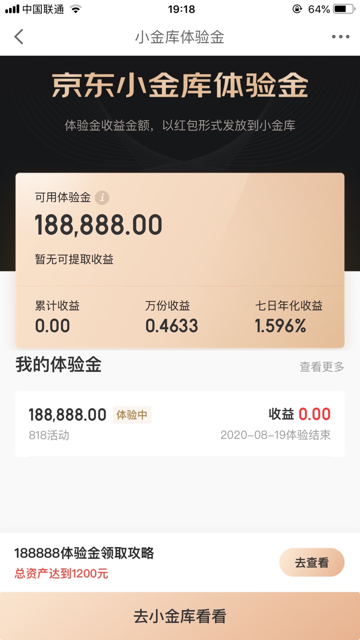 京东金融818体验金羊毛，主页活动左上方蓝色小球点进去，领取188888体验金，体验一天15 / 作者:坎坷坎坷 / 
