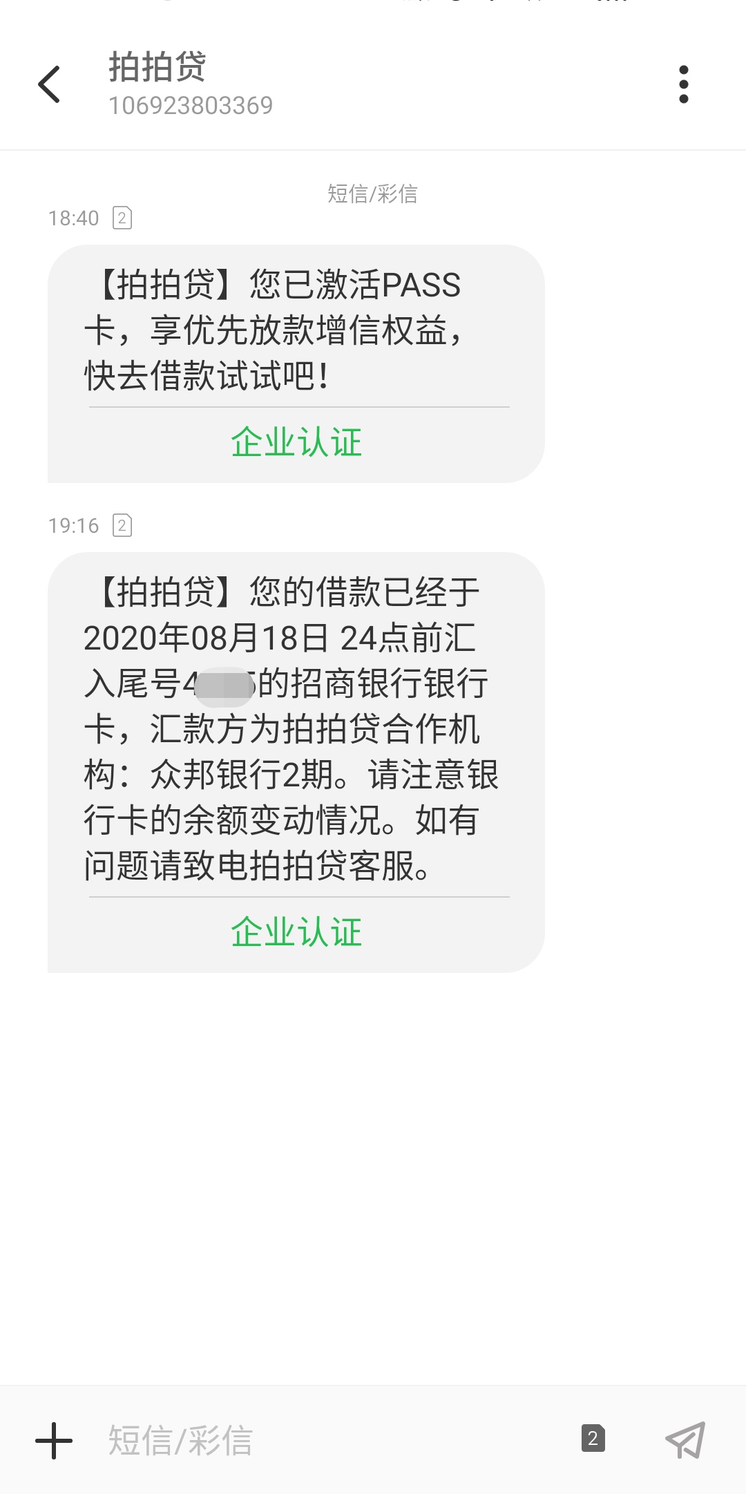 拍拍贷两年没下款了，试了下看到有个pass卡（页面的意思是还清后可以申请退的，不是砍93 / 作者:华尔街下雨了 / 