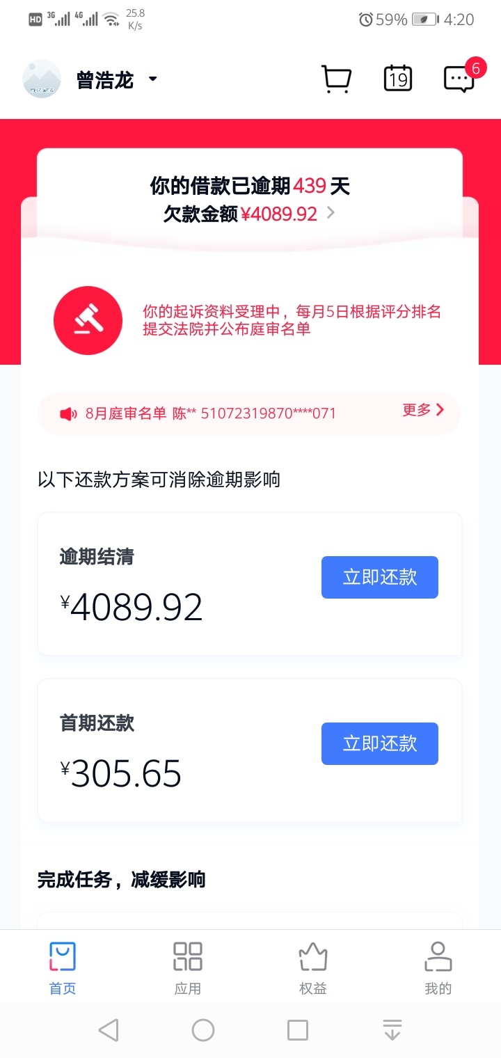 分期乐逾期439天被起诉了，律师函到老家了，打电话给我协商，不协商就起诉上报征信，12 / 作者:斯人若彩虹225 / 