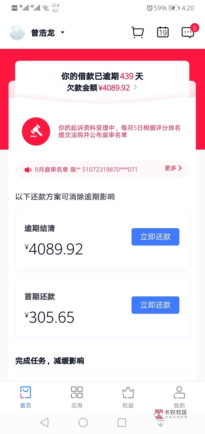 分期乐逾期439天被起诉了，律师函到老家了，打电话给我协商，不协商就起诉上报征信，42 / 作者:斯人若彩虹225 / 