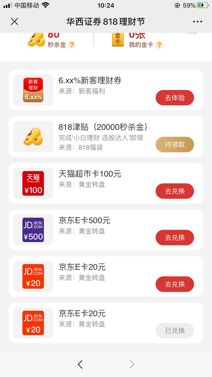 华西证券，哈哈哈哈，以为5张不到，没想到来10张

43 / 作者:百得胜全屋定 / 