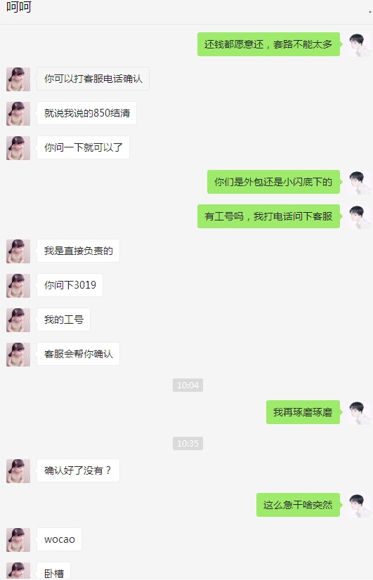 现在催收怎么都傻傻呆呆的，不是网络电话，兄弟们爆一下




45 / 作者:亦廷 / 