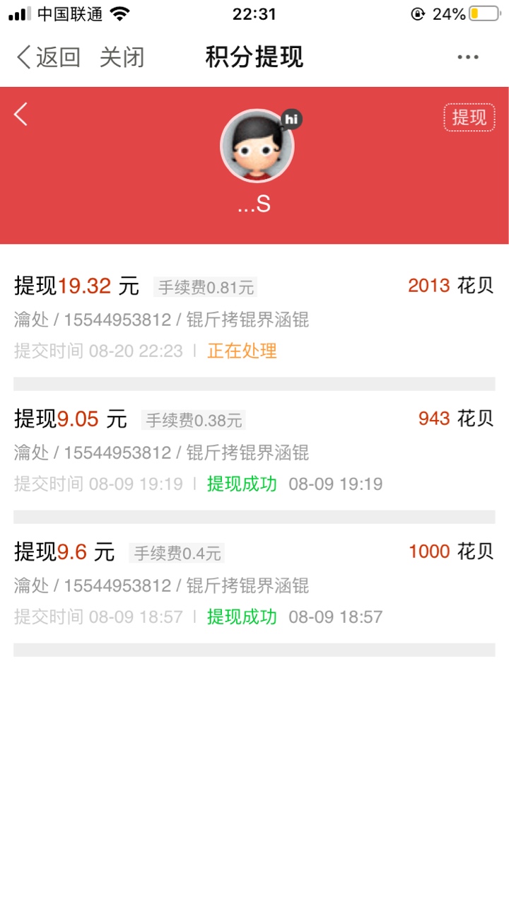 花贝提现要多久啊之前都是秒到的

100 / 作者:...S / 