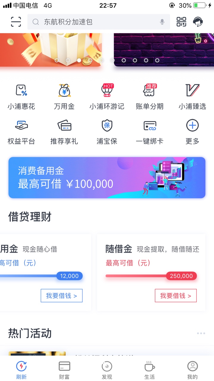 浦发随借金有老哥懂得吗，我在App上面看到显示25w  这个额度是批下来就这个额度还是最75 / 作者:蕗人鉀 / 