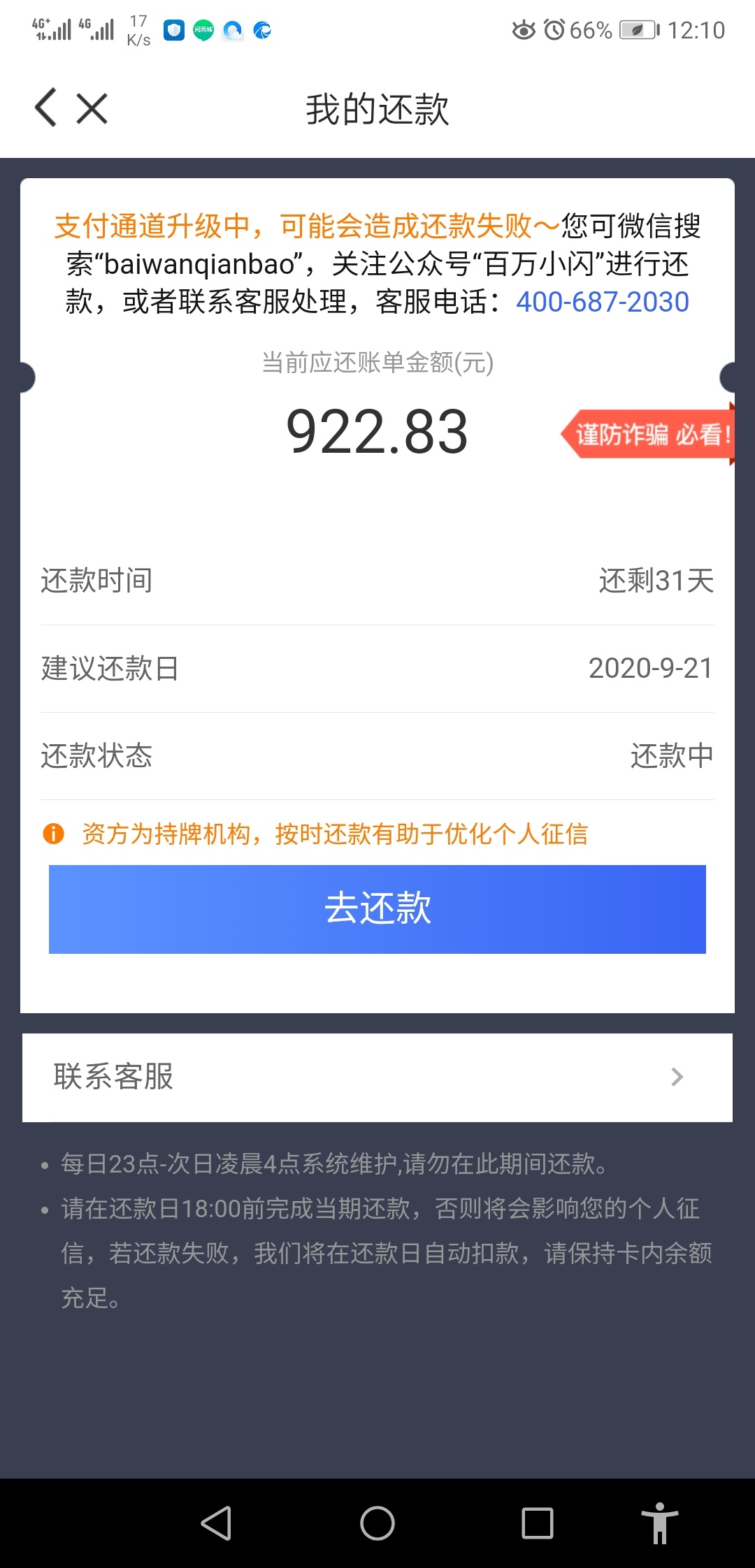 闪银结清套路，百万钱包下款了！！！



69 / 作者:银河之力 / 