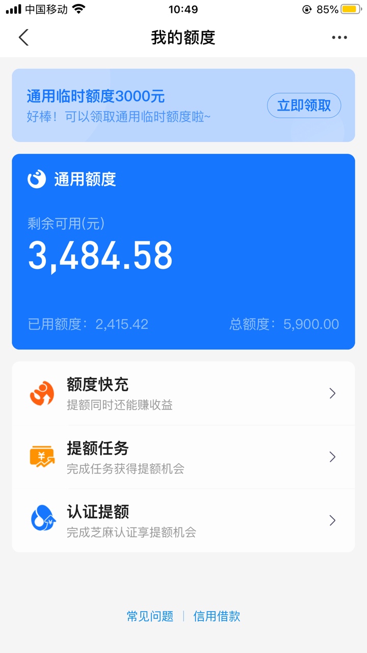 看我之前的贴，临时1500，刚才取消直接有3000，不敢用啊

78 / 作者:丑八怪丑不丑 / 
