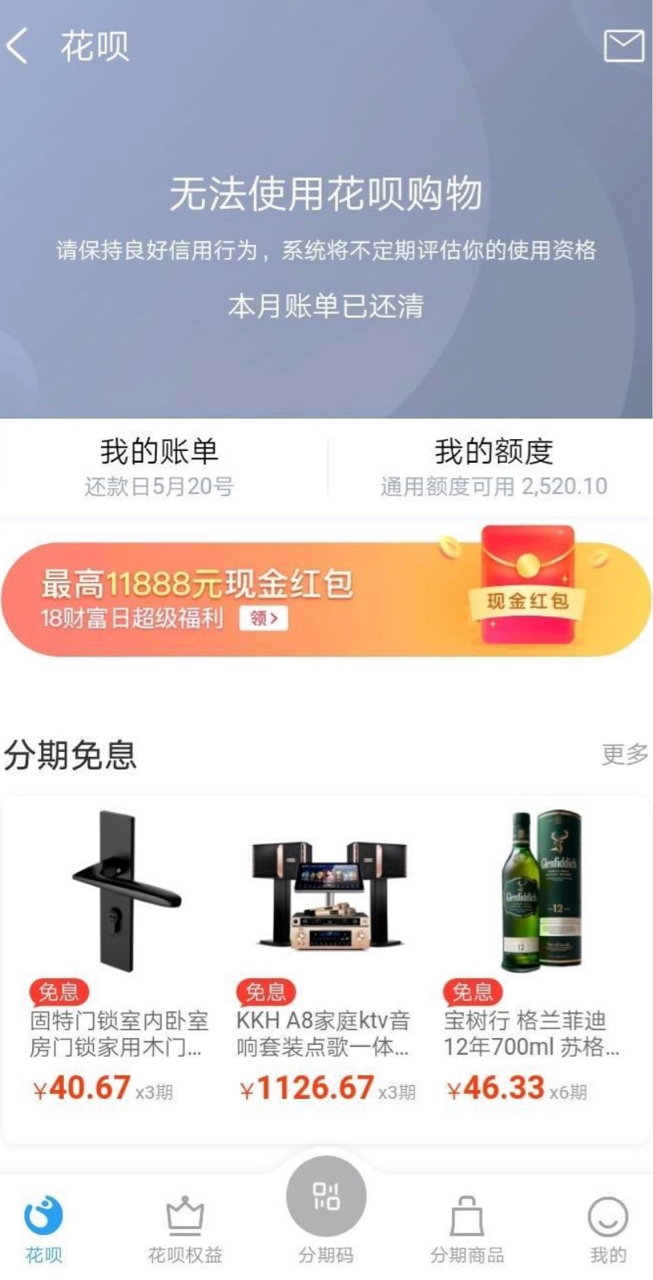 一桶泡面老哥笑纳，求一张花呗风控图，单纯的不能使用那种，预期的就算了各位老哥

17 / 作者:单字一个年丶 / 