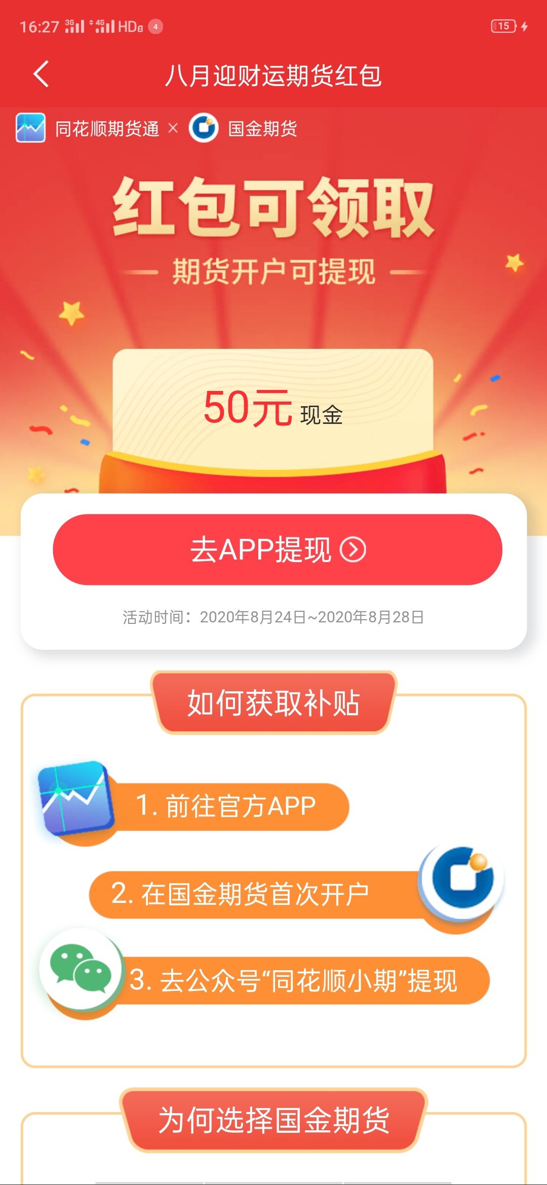 可以的，一个华西证券，一个国金期货


64 / 作者:ᅠᅠ / 