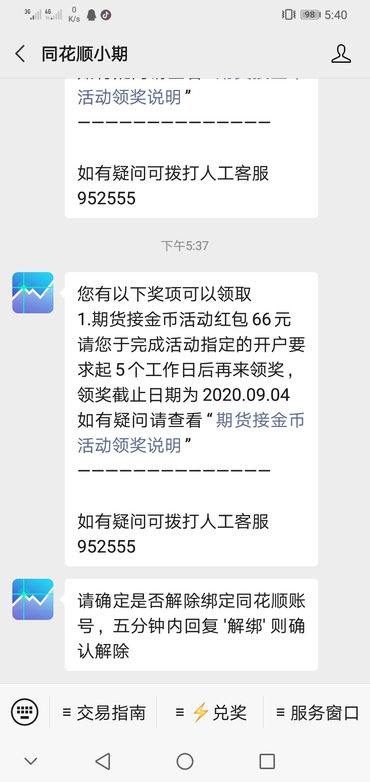 薅羊毛来了，同花顺恒泰期货开户50元，恒泰证券开户并任意交易一笔天猫购物卡100元，66 / 作者:包拯一样的男人 / 