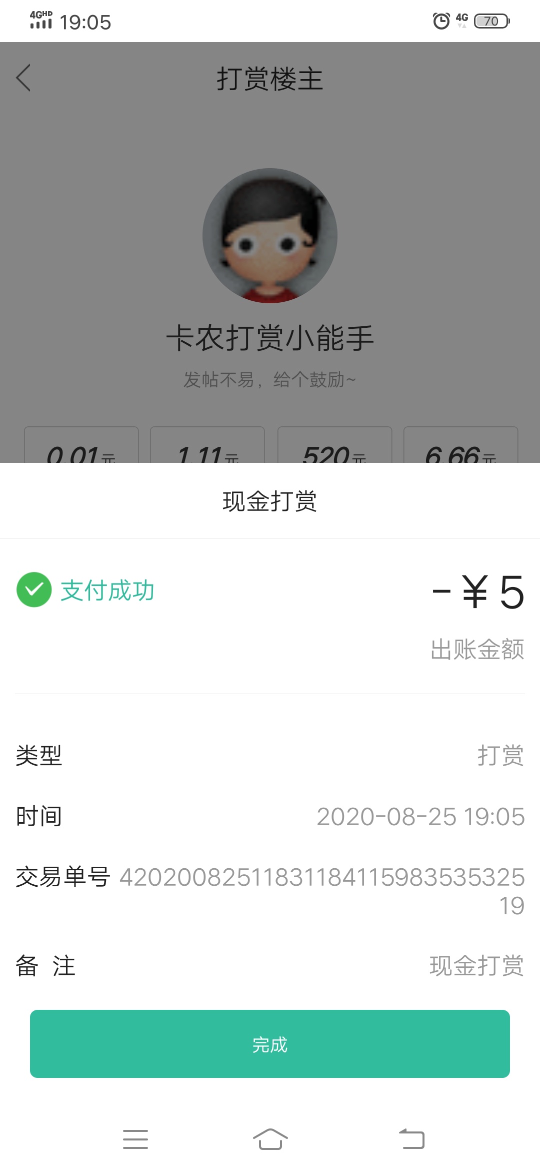@卡农打赏小能手 刚才打赏你5换花呗

77 / 作者:水底凉快 / 