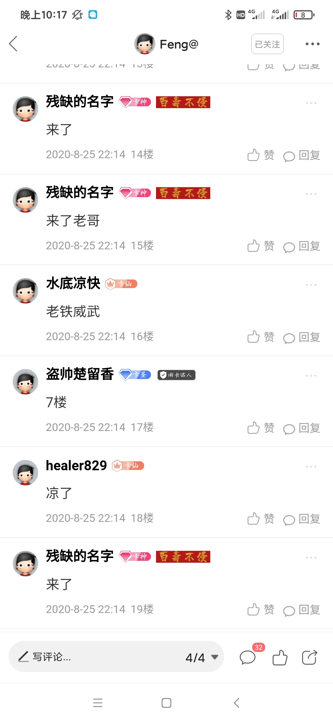 @Feng@ 中了17楼，老哥七夕快乐
93 / 作者:盗帅楚留香 / 