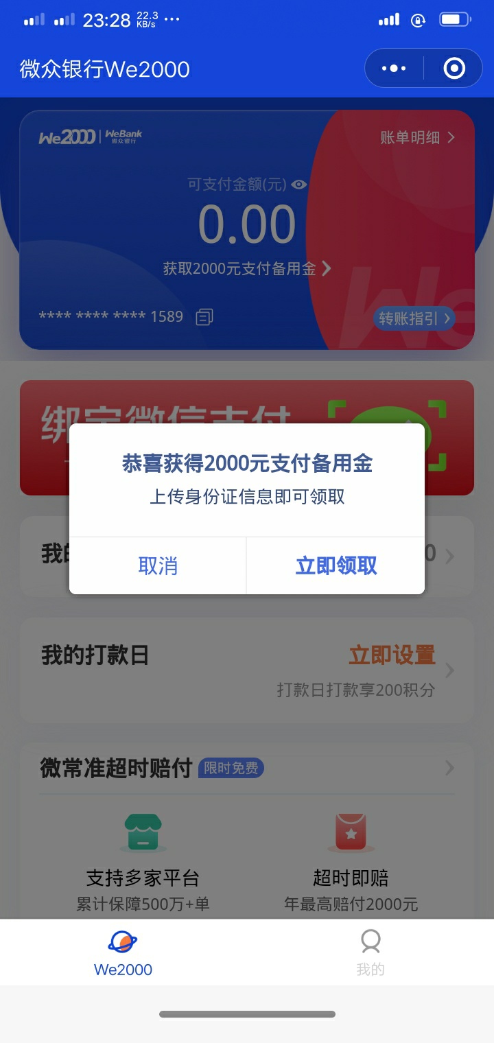 微信备用金怎么开通图片