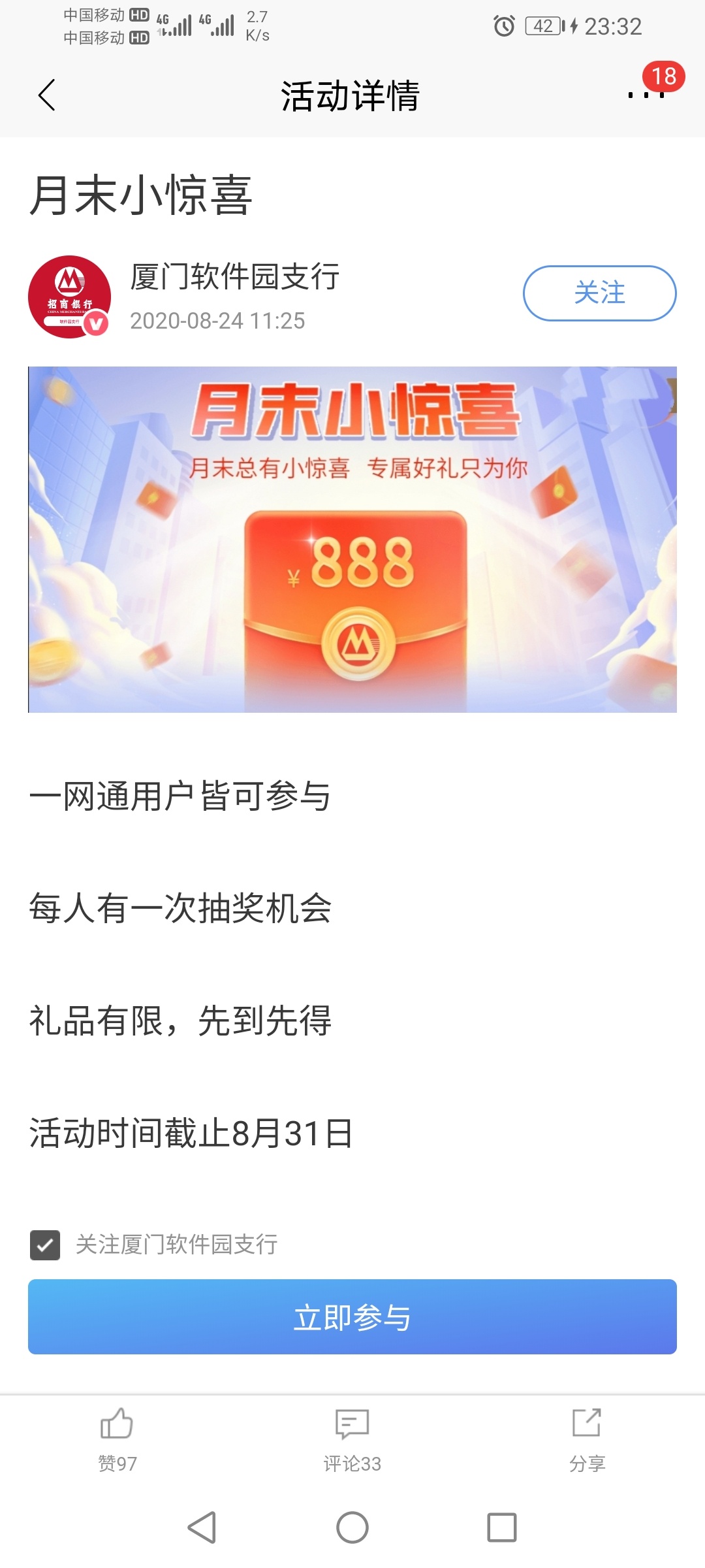 招商银行app 羊毛

首页搜索：厦门软件园支行


76 / 作者:诺一的夏天 / 