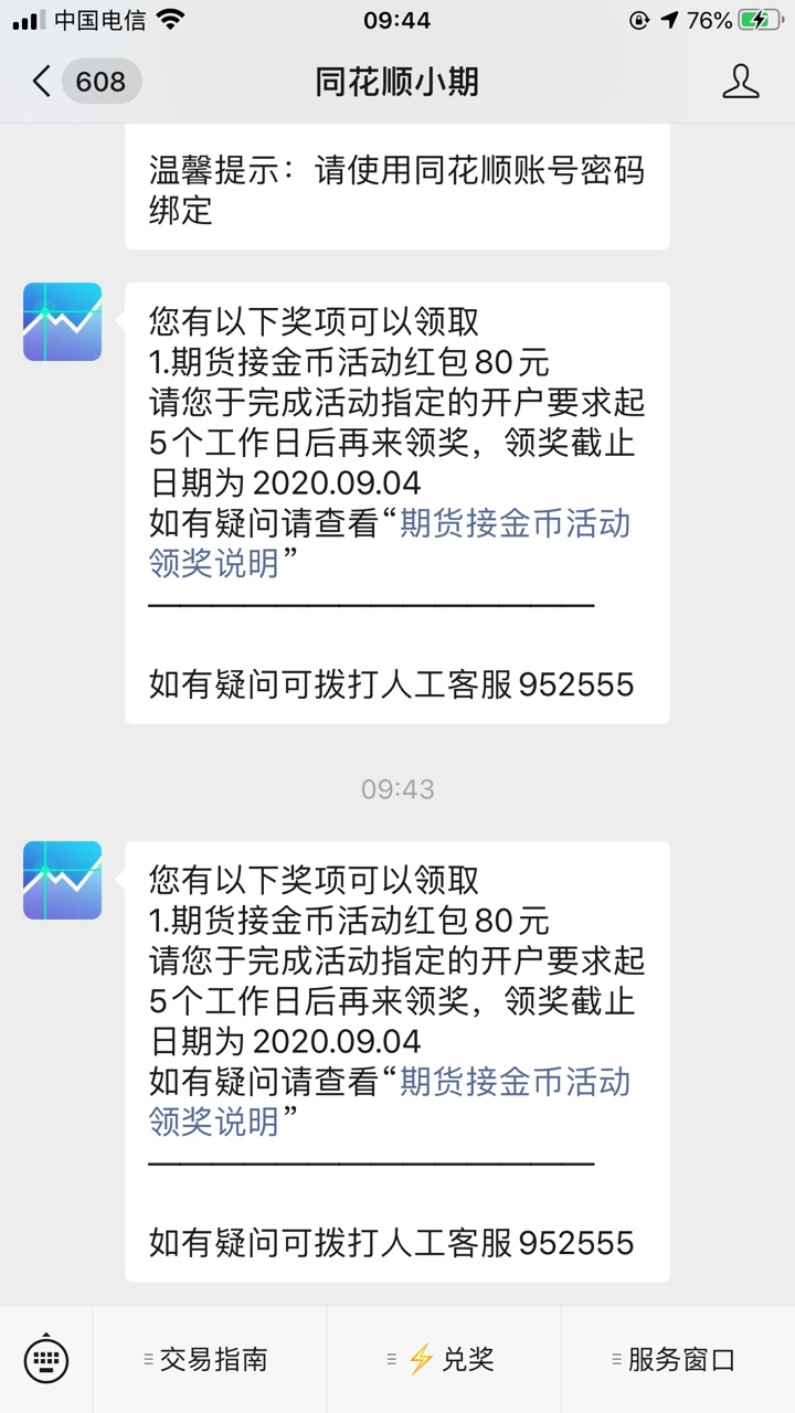 同花顺恒泰资金账号收到了，等明天红包了

49 / 作者:zz35ie / 