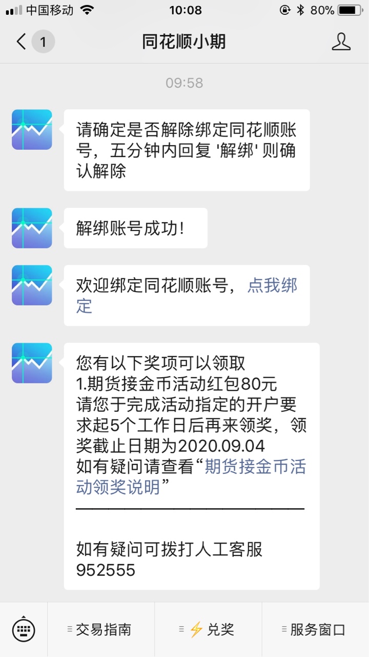 同花顺恒泰资金账号收到了，等明天红包了

32 / 作者:Hfy。 / 