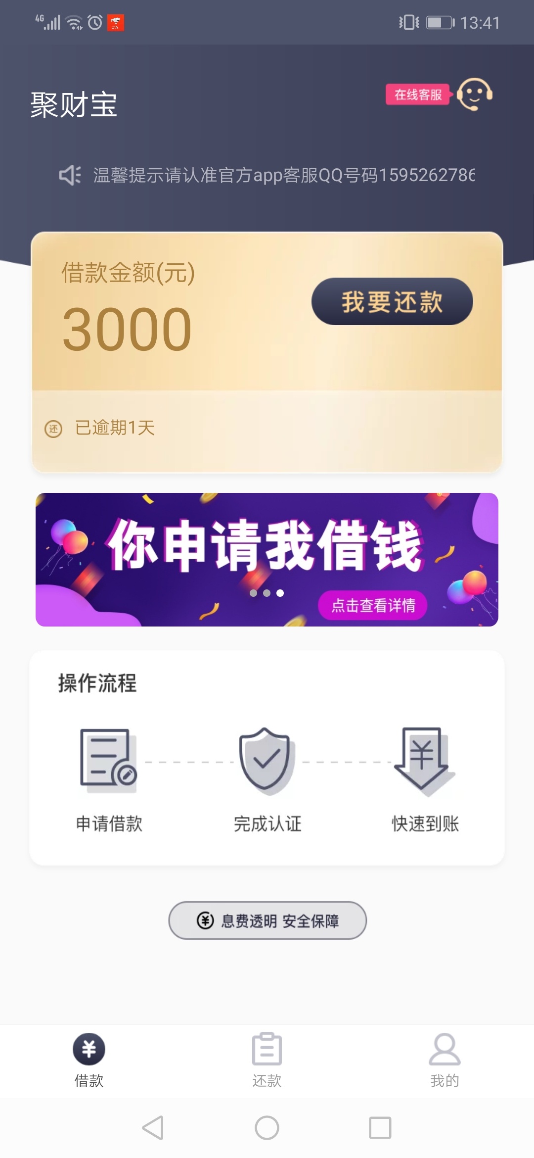 聚财宝入口是及贷，逾期说要最强硬轰炸我，芝麻分515，大圣宁波秒拒，老哥们撸废他。062 / 作者:江南皮革厂倒了 / 