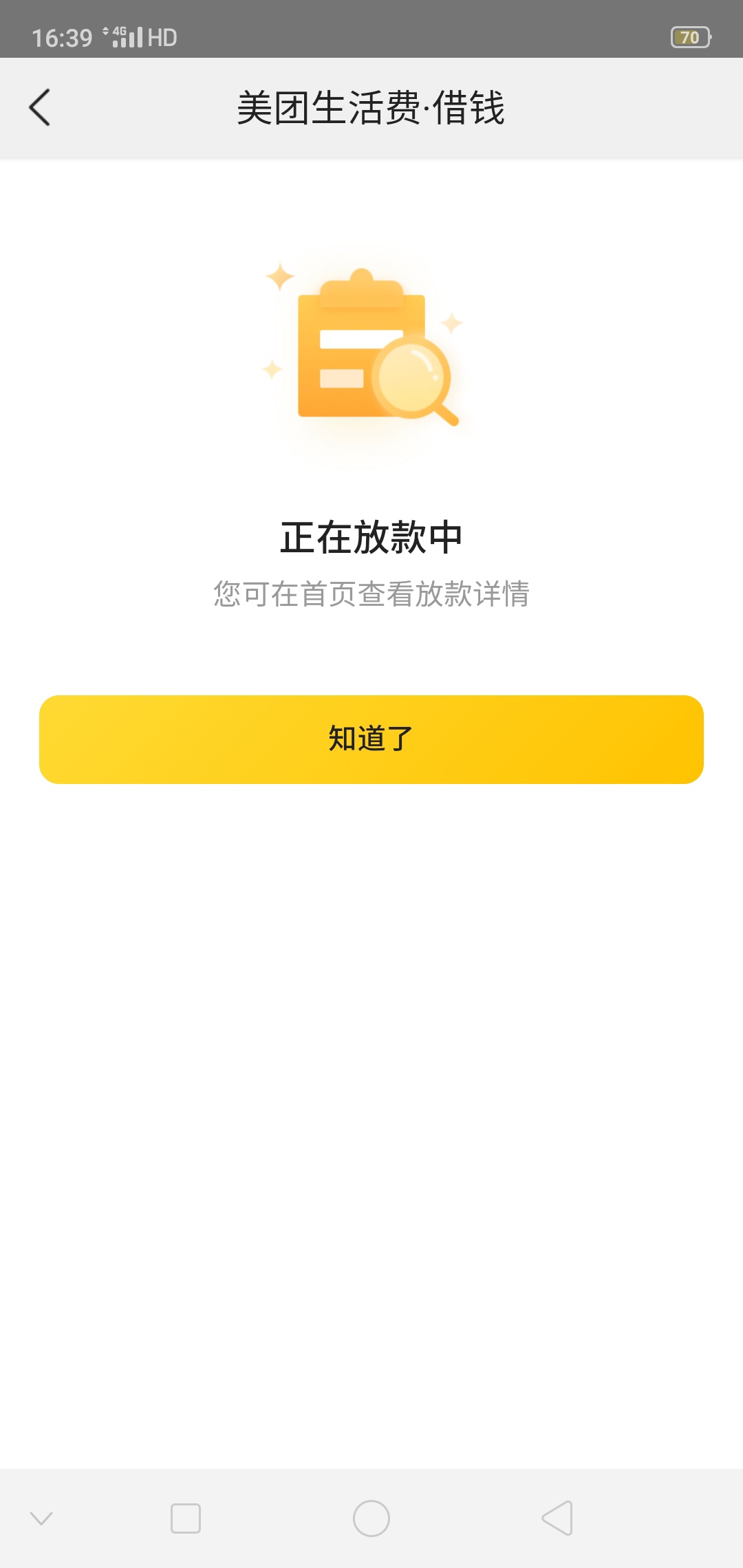 放款中,满屏的支付宝花呗什么梗?