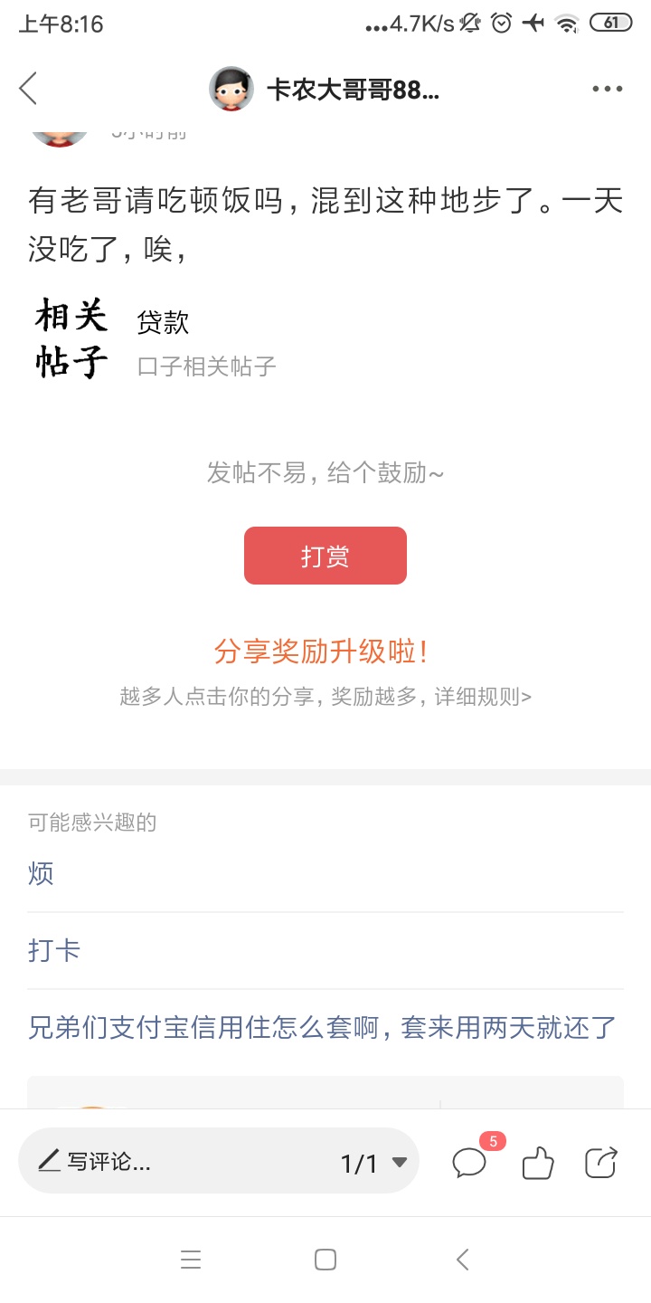 随机打赏几位吃不上饭的，骗饭的请不要来

22 / 作者:卡农大哥哥8888 / 