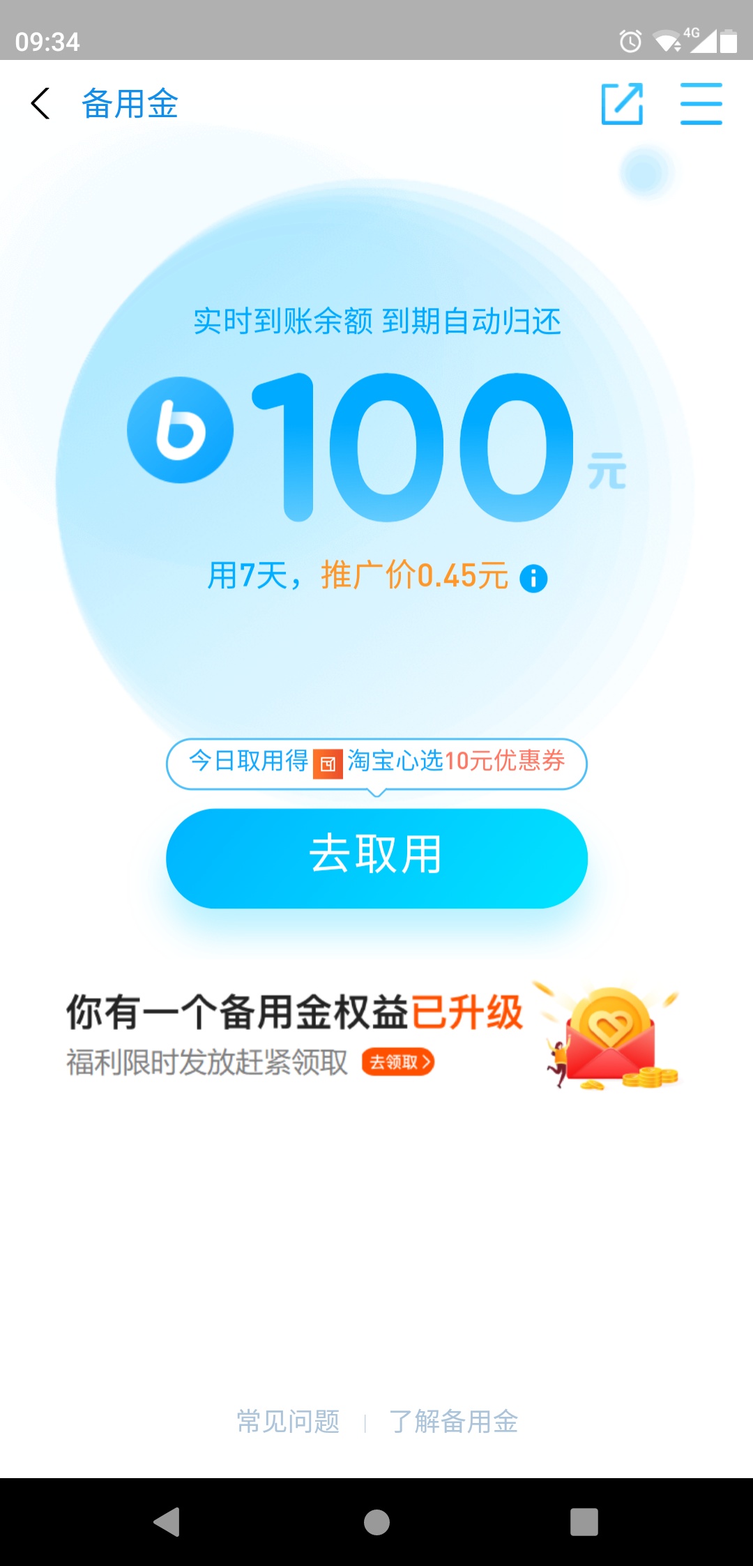 备用金花呗从来没逾期过500变成100我擦